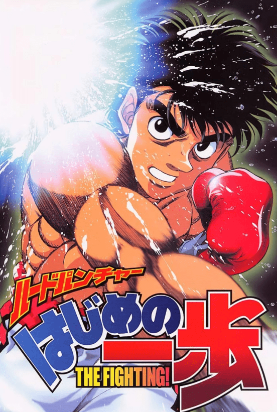 Hajime no Ippo: Fighting Spirit (2000 - 2002)